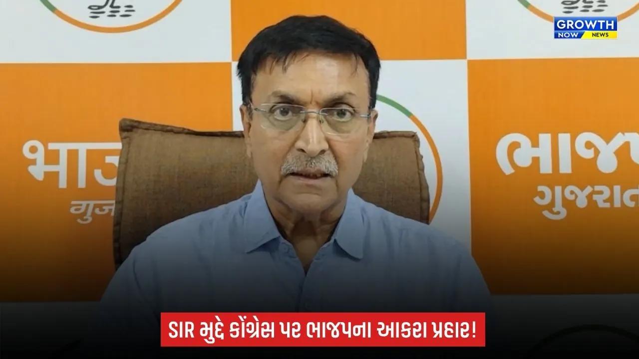 SIR મુદ્દે કોંગ્રેસના વિરોધ પર ભાજપના પ્રહાર, અનિલ પટેલે રાહુલ ગાંધીના વર્તન પર ઉઠાવ્યા સવાલ