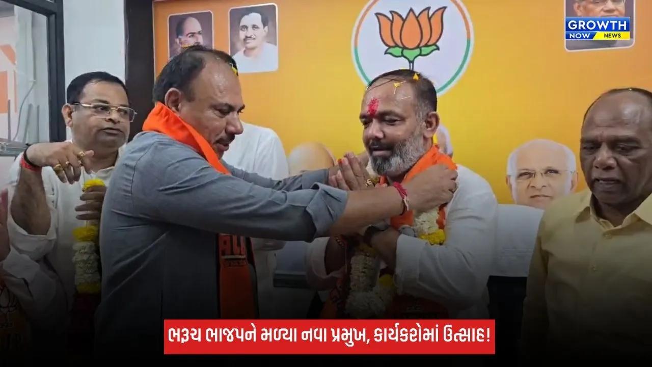 BJP President: અભિજિત મુહૂર્તમાં પરેશ લાડે સંભાળ્યો ભરૂચ જિલ્લા ભાજપ પ્રમુખનો પદભાર