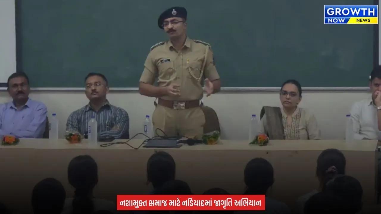 Kheda News : નડિયાદમાં ‘નશામુક્ત ભારત’ અભિયાનને વેગ, 250 વિદ્યાર્થીઓએ લીધા શપથ