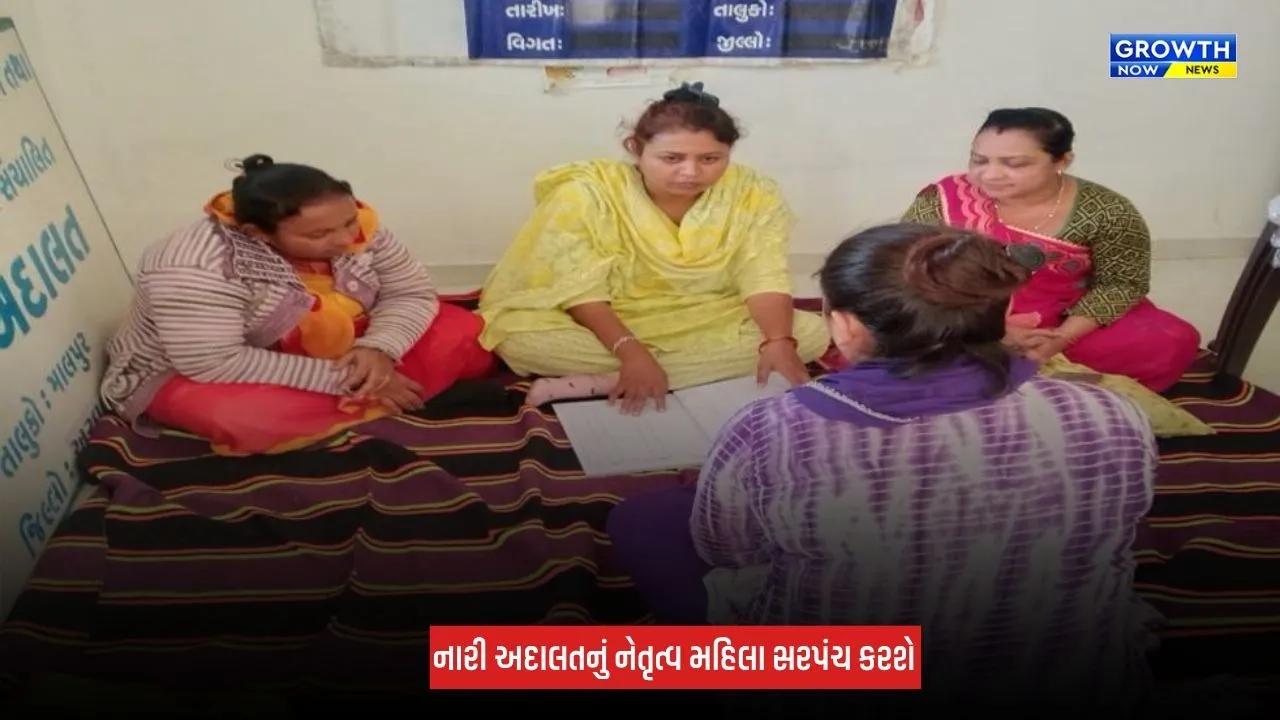CM Bhupendra Patelના 'નારીને ન્યાય' અભિગમનું જિલ્લા-તાલુકા બાદ ગામ સુધી વિસ્તરણ, ગ્રામ્ય કક્ષાએ પણ શરૂ થશે નારી અદાલત