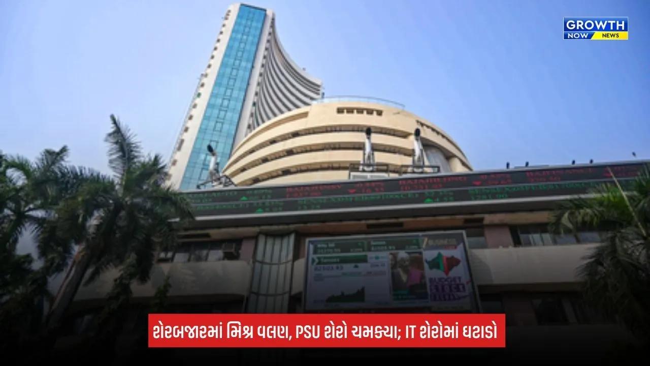 Stock Market Today: સપાટ શરૂઆત બાદ શેરબજારમાં PSU શેરોમાં ખરીદી, Fedના નિર્ણયની અસર; જાણો કયા શેર વધ્યા-ઘટ્યા