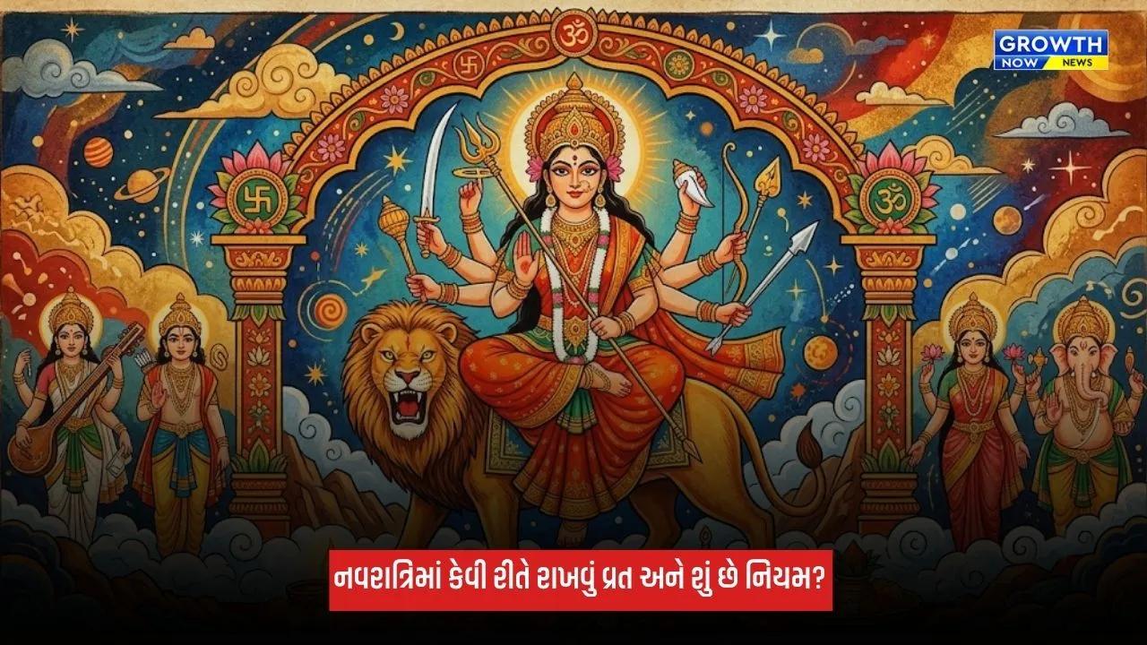 Shardiya Navratri 2026: નવરાત્રિમાં કેવી રીતે રાખવું  વ્રત? પૂજાની પદ્ધતિ અને જાણો જરૂરી નિયમ