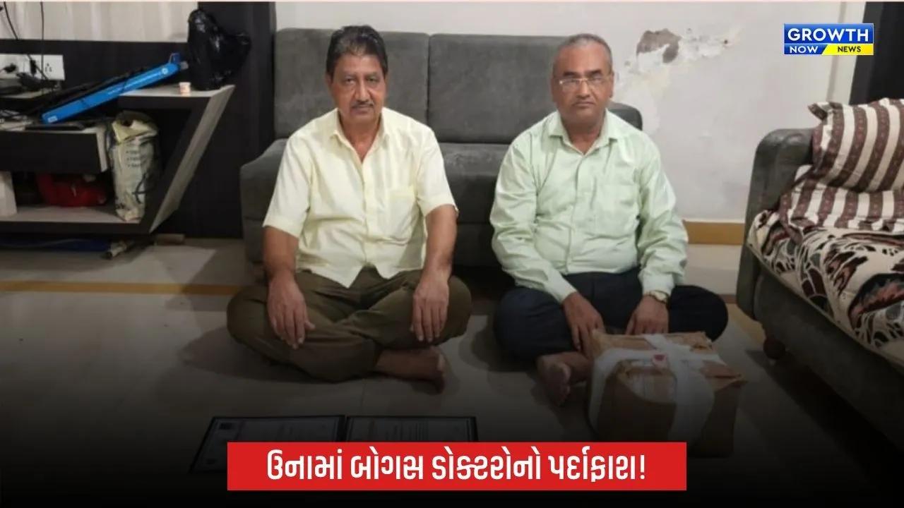ઉનાના ગરાળ ગામમાં બોગસ ડોક્ટરો સામે કાર્યવાહી, બે ઝડપાયા