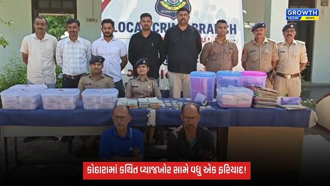 Kutchમાં કોઠારાના કથિત વ્યાજખોર સામે વધુ એક ફરિયાદ, જમીન છેતરપિંડીનો ગુનો નોંધાયો