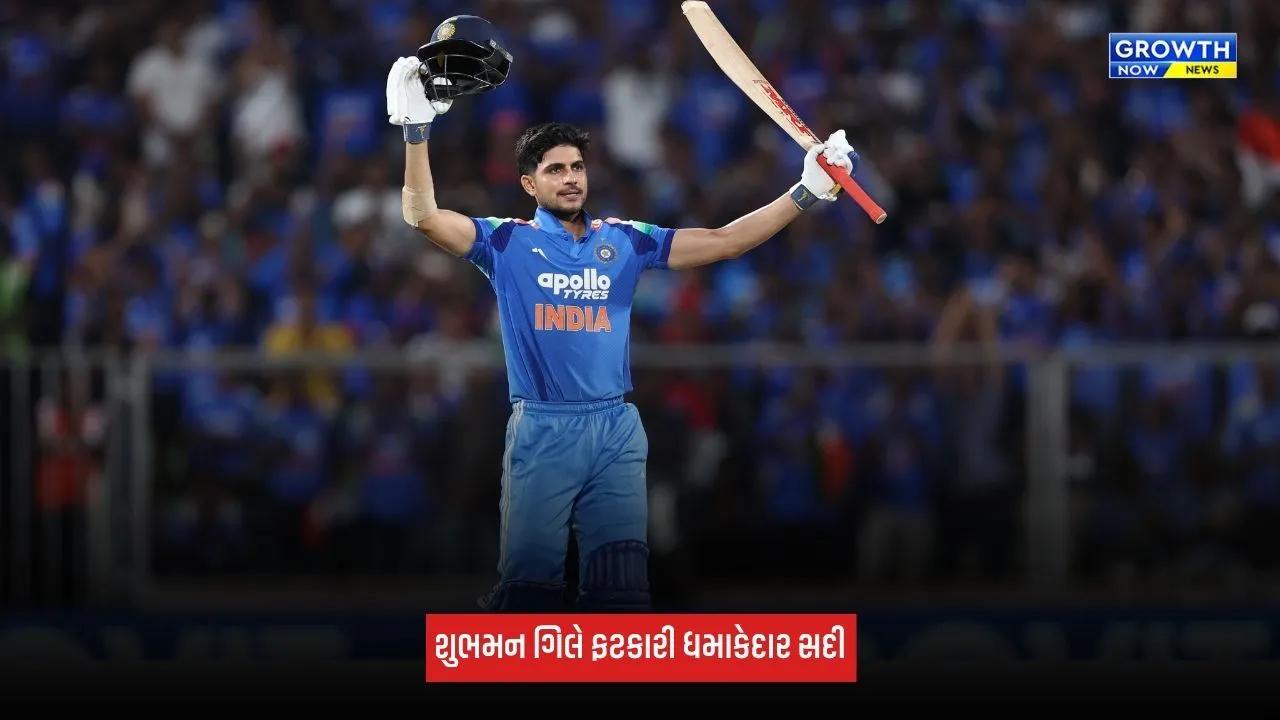 Shubman Gillએ વનડેમાં ફટકારી 10મી સદી, તિરુવનંતપુરમમાં મચાવી ધૂમ