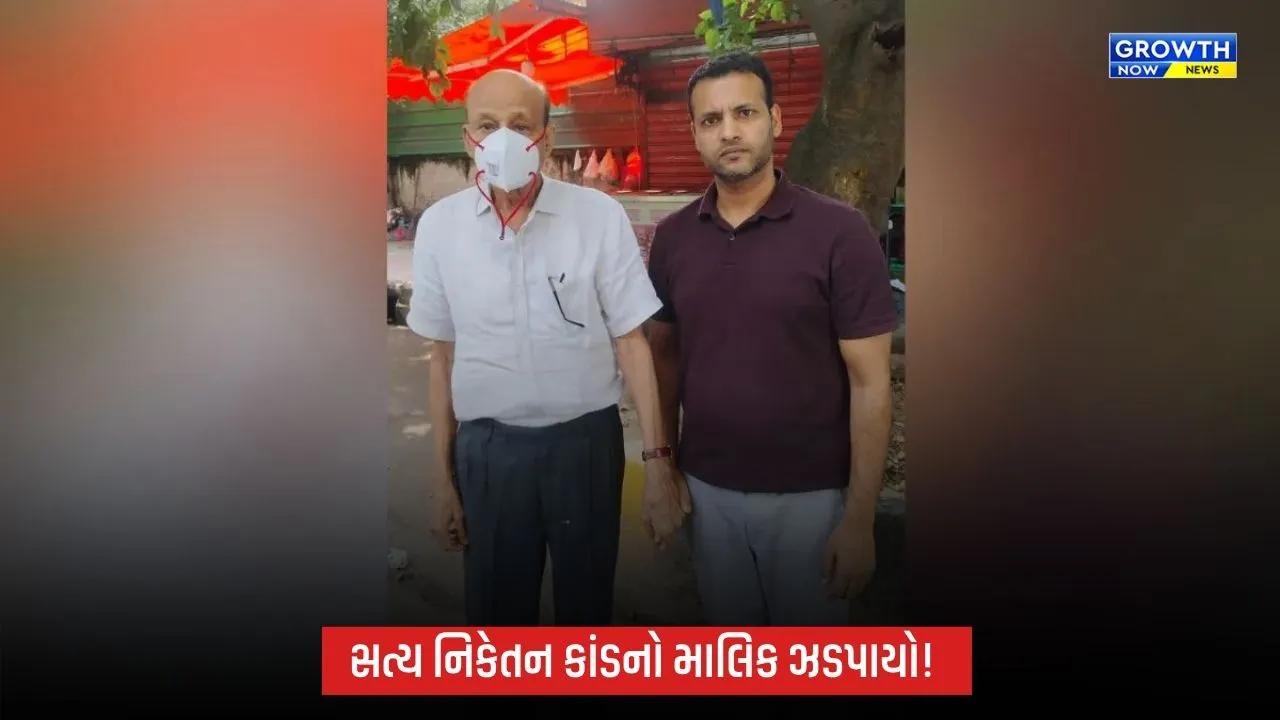 સત્ય નિકેતન બિલ્ડિંગ દુર્ઘટના: માલિક હરિરામ ભિવાડીથી ઝડપાયો, પોલીસ દિલ્હી લાવી રહી