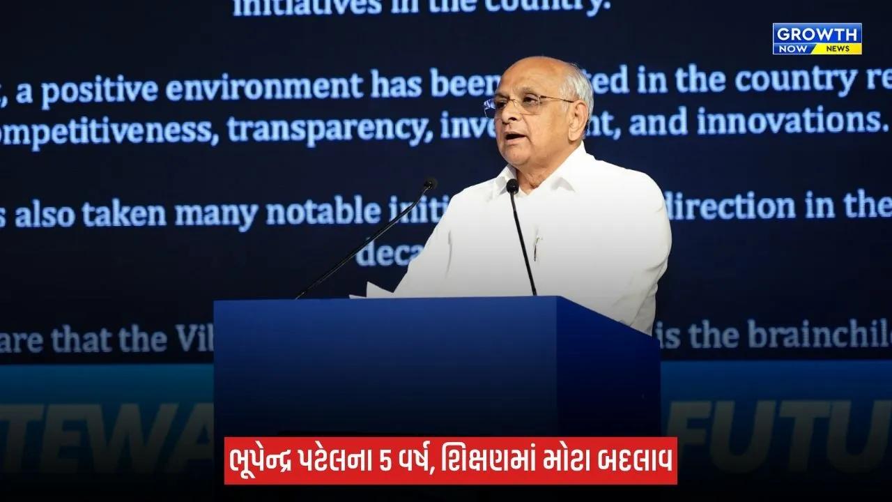 સુશાસનના 5 વર્ષ: CM ભૂપેન્દ્ર પટેલના નેતૃત્વમાં શિક્ષણ ક્ષેત્રે અગ્રેસર બન્યું ગુજરાત
