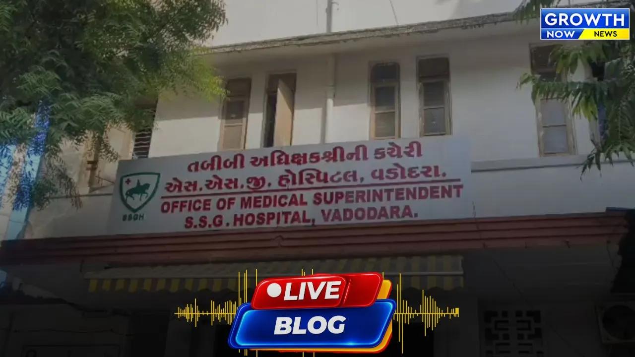 Gujarat Latest News Live : SSG હોસ્પિટલમાં રેસિડેન્ટ ડોક્ટરોની ફરિયાદ, સાઇકિયાટ્રી એસોસિએટ પ્રોફેસરની તાત્કાલિક બદલી