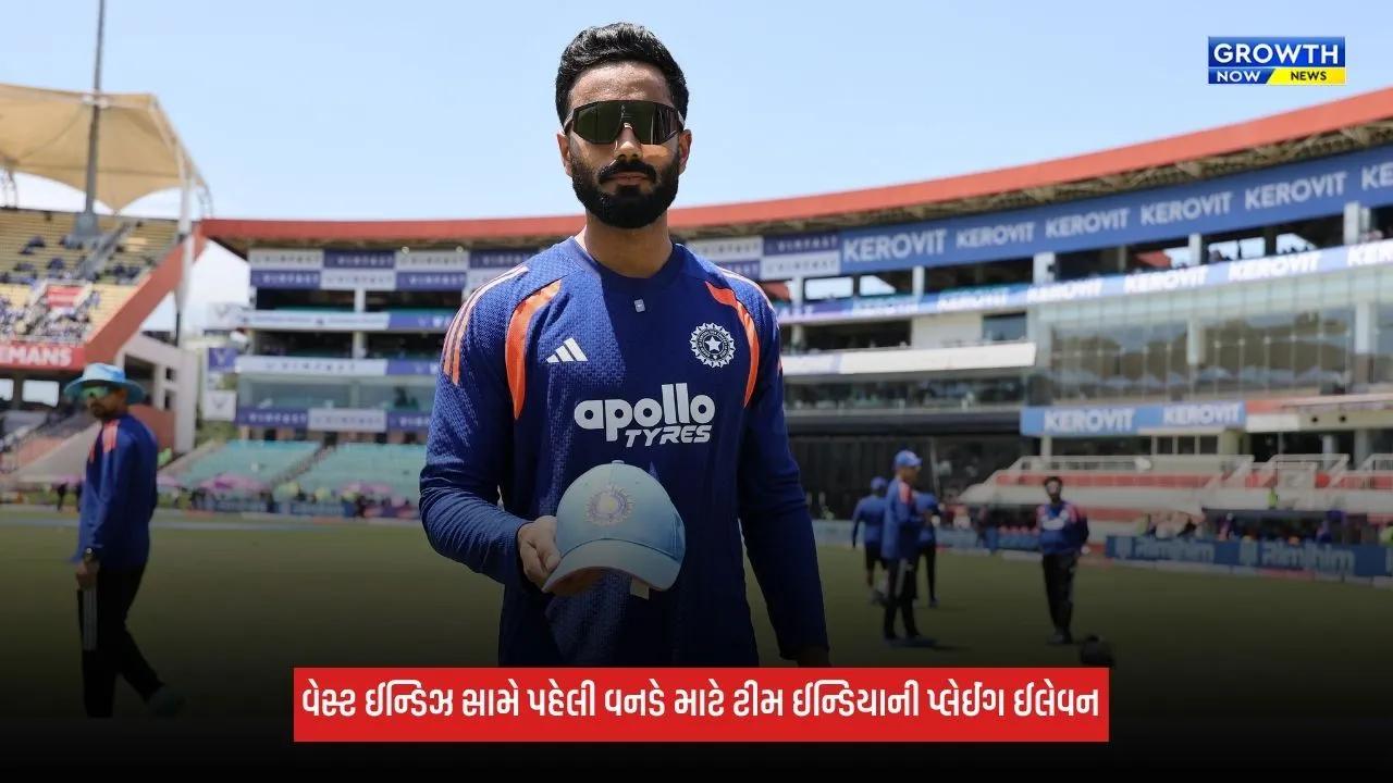 Team Indiaની વેસ્ટ ઈન્ડિઝ સામે પ્લેઈંગ ઈલેવનમાં ફેરફાર, નમન ધીરે કર્યું ડેબ્યૂ