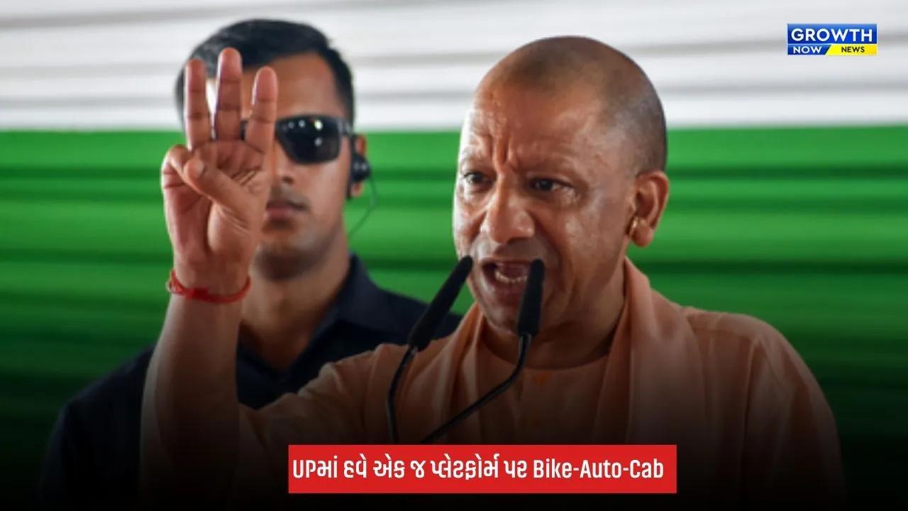 Bharat Taxi Uttar Pradeshનું મોટું વિસ્તરણ! લખનૌથી શરૂ થયેલી સેવા હવે તમામ 75 જિલ્લામાં પહોંચાડવાની તૈયારી, ગામડાં સુધી મળશે Bike-Auto-Cabની સુવિધા