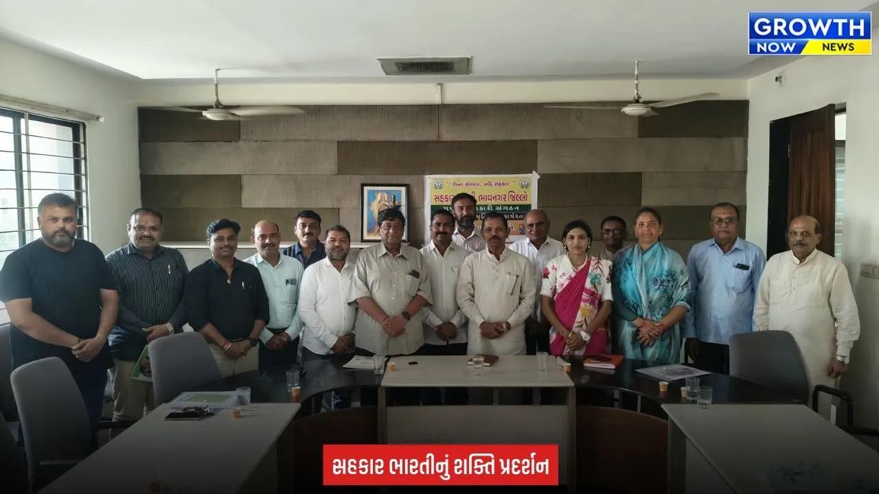 Bhavnagar માં સહકાર ભારતીની જિલ્લા બેઠક યોજાઈ, સહકારી ક્ષેત્રને વેગ આપવાનો સંકલ્પ