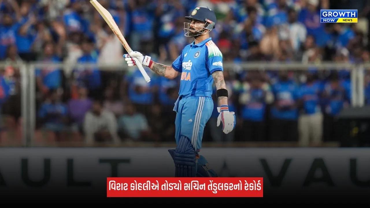 Virat Kohliએ રચ્યો ઈતિહાસ, સચિન તેંડુલકરનો રેકોર્ડ તોડીને સૌથી ઝડપી 15,000 ODI રન બનાવનાર ખેલાડી બન્યો