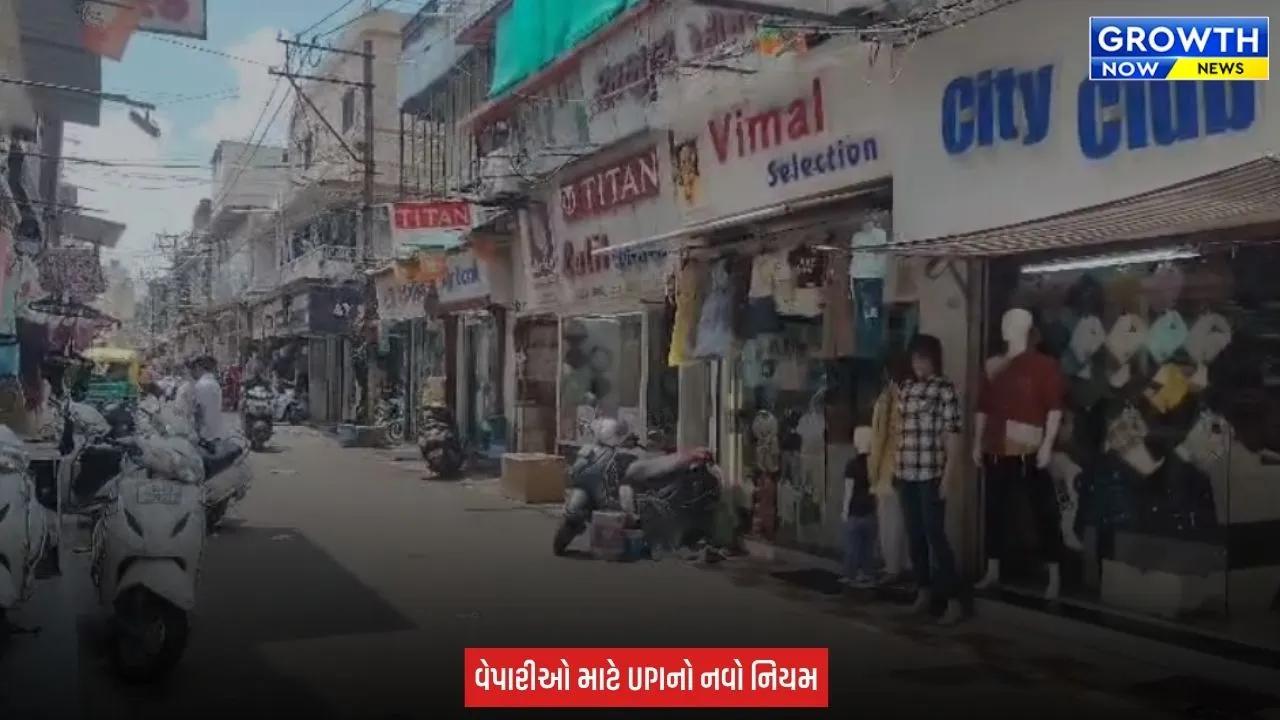 Rajkot : UPI ના નવા નિયમથી રાજકોટના વેપારીઓમાં અસંતોષ, 15 ઓક્ટોબરથી બદલાશે સિસ્ટમ
