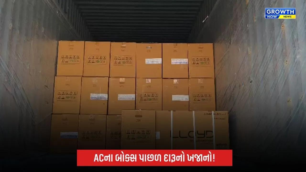 Ankleshwarમાં ACના બોક્સની આડમાં વિદેશી દારૂની હેરાફેરીનો પર્દાફાશ, ₹1.25 કરોડનો મુદ્દામાલ જપ્ત