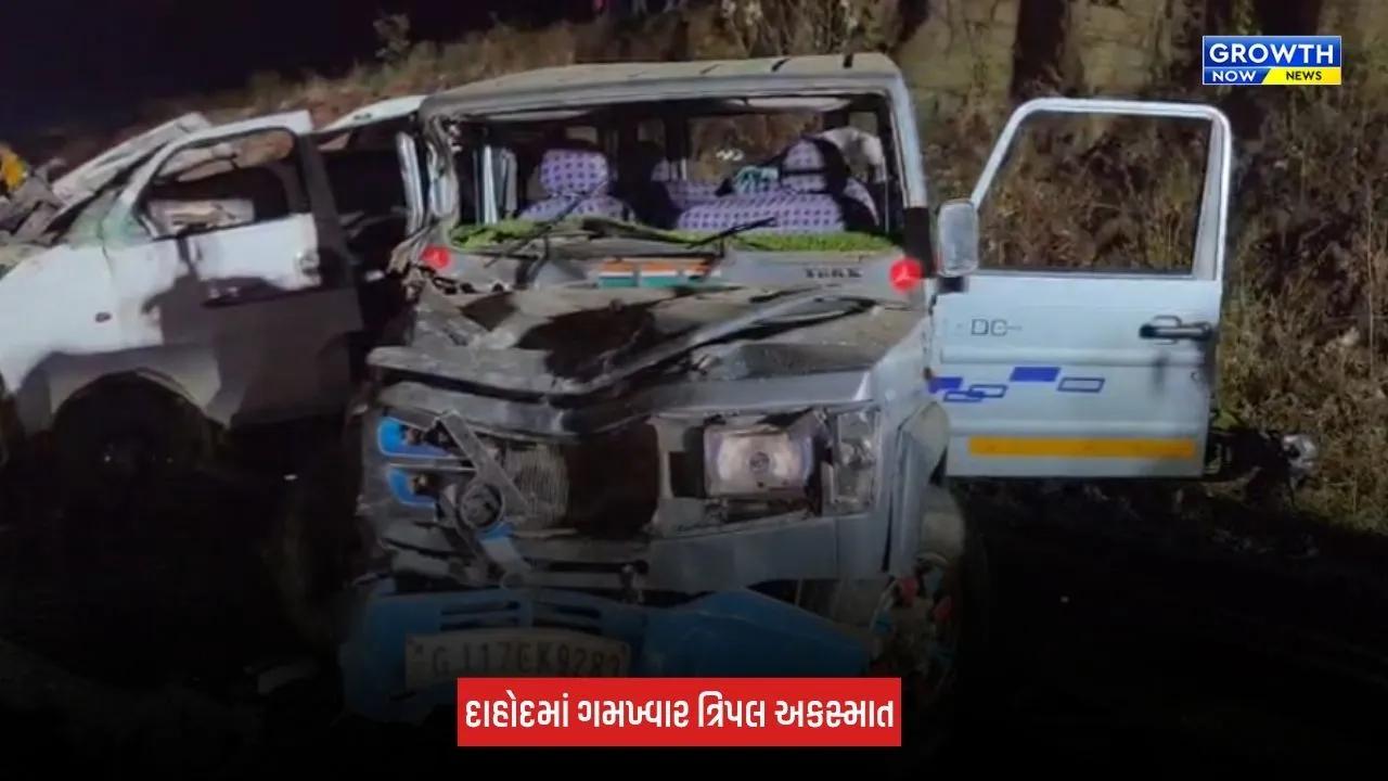 Dahod Triple Accident: ગમખ્વાર ત્રિપલ અકસ્માત સર્જાયો, 3 લોકોના મોત, 1 ઘાયલ