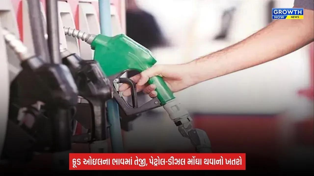 Petrol Diesel Price Today: પેટ્રોલ-ડીઝલના ભાવ આજે પણ સ્થિર, પરંતુ કાચા તેલની તેજીથી વધ્યો ભાવ વધારાનો ખતરો