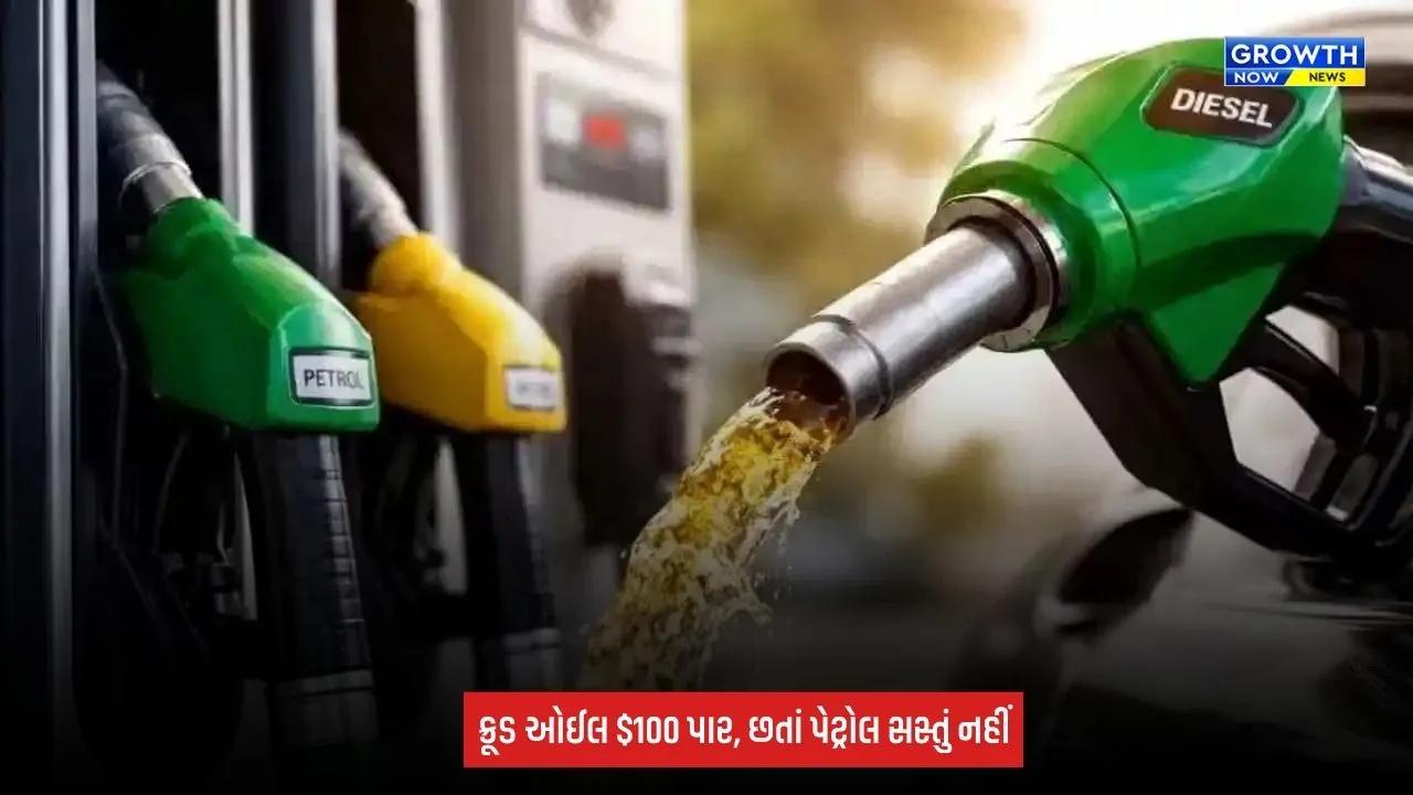 Petrol-Diesel Price: કાચા તેલમાં ઉછાળો છતાં પેટ્રોલ-ડીઝલના ભાવ સ્થિર! જાણો દિલ્હી, અમદાવાદ સહિત શહેરોના આજના રેટ