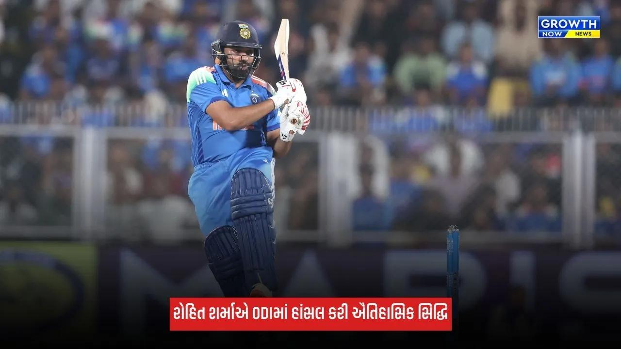 Rohit Sharmaએ ઈતિહાસ રચ્યો, ODIમાં હાંસલ કરી ઐતિહાસિક સિદ્ધિ, સચિન અને વિરાટ સાથે ખાસ ક્લબમાં જોડાયો