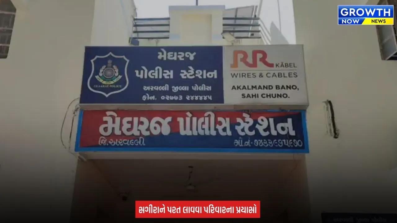 Arvalli News : મેઘરજમાં સગીરા ગુમ થવાનો મામલો, યુવક લગ્નની લાલચ આપી ભગાડી ગયો હોવાનો પરિજનોનો આક્ષેપ