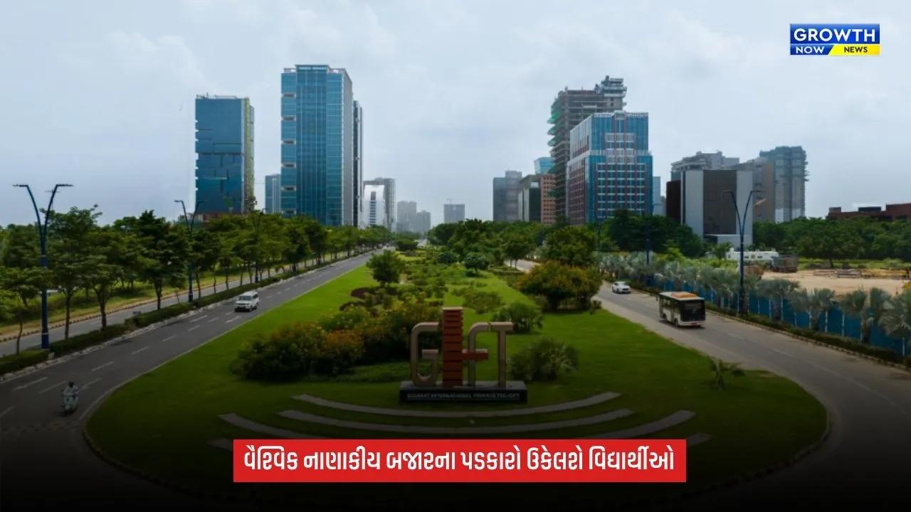 Finance Olympiad 2026 ગિફ્ટ સિટી અને આઈઆઈએમ બેંગ્લોર યોજશે, વિદ્યાર્થીઓને મળશે વૈશ્વિક નાણાકીય પડકારો ઉકેલવાની તક