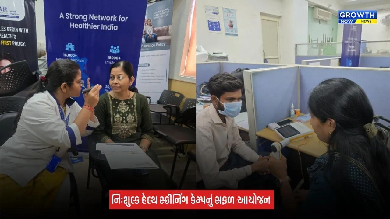 Ahmedabad News: સ્ટાર હેલ્થ ઈન્સ્યોરન્સનો નિઃશુલ્ક હેલ્થ સ્ક્રીનિંગ કેમ્પ યોજાયો, 120થી વધુ લોકોએ હેલ્થ સ્ક્રીનિંગ સેવાઓનો લાભ લીધો
