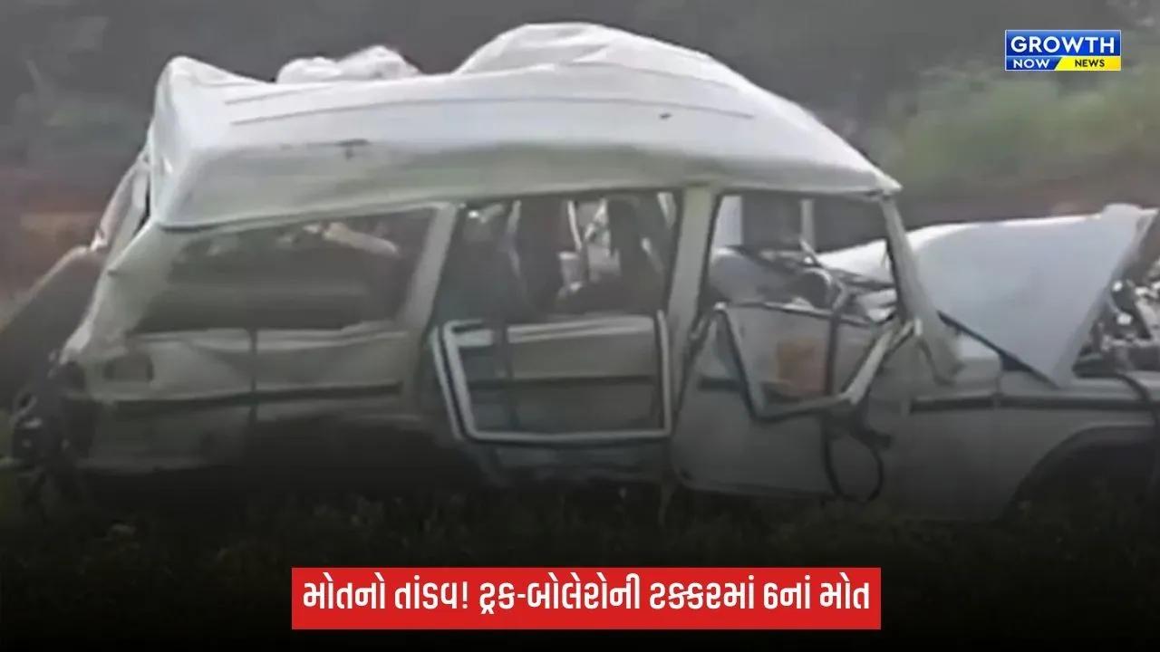 મહારાષ્ટ્રના ગોંદિયા પાસે ભયાનક માર્ગ અકસ્માત, ટ્રક-બોલેરોની ટક્કરમાં 6નાં મોત; ગેસ કટરથી કાઢ્યા મૃતદેહ