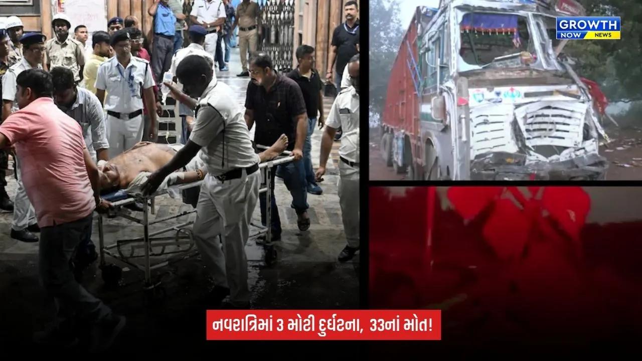 Navratri 2026 Accident: કોલકાતા, ગ્વાલિયર અને તેલંગાણામાં 33 લોકોનાં મોત