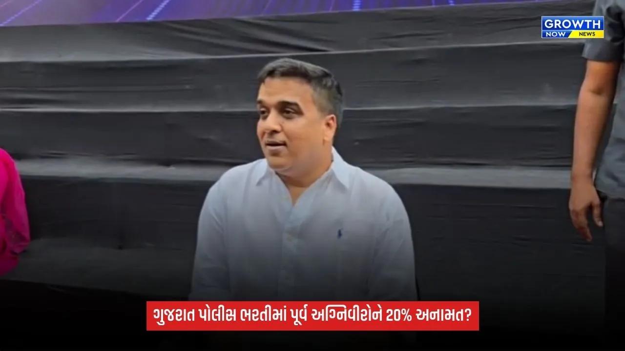 Ex Agniveer Reservation: ગુજરાત પોલીસ ભરતીમાં પૂર્વ અગ્નિવીરોને મોટી રાહત!