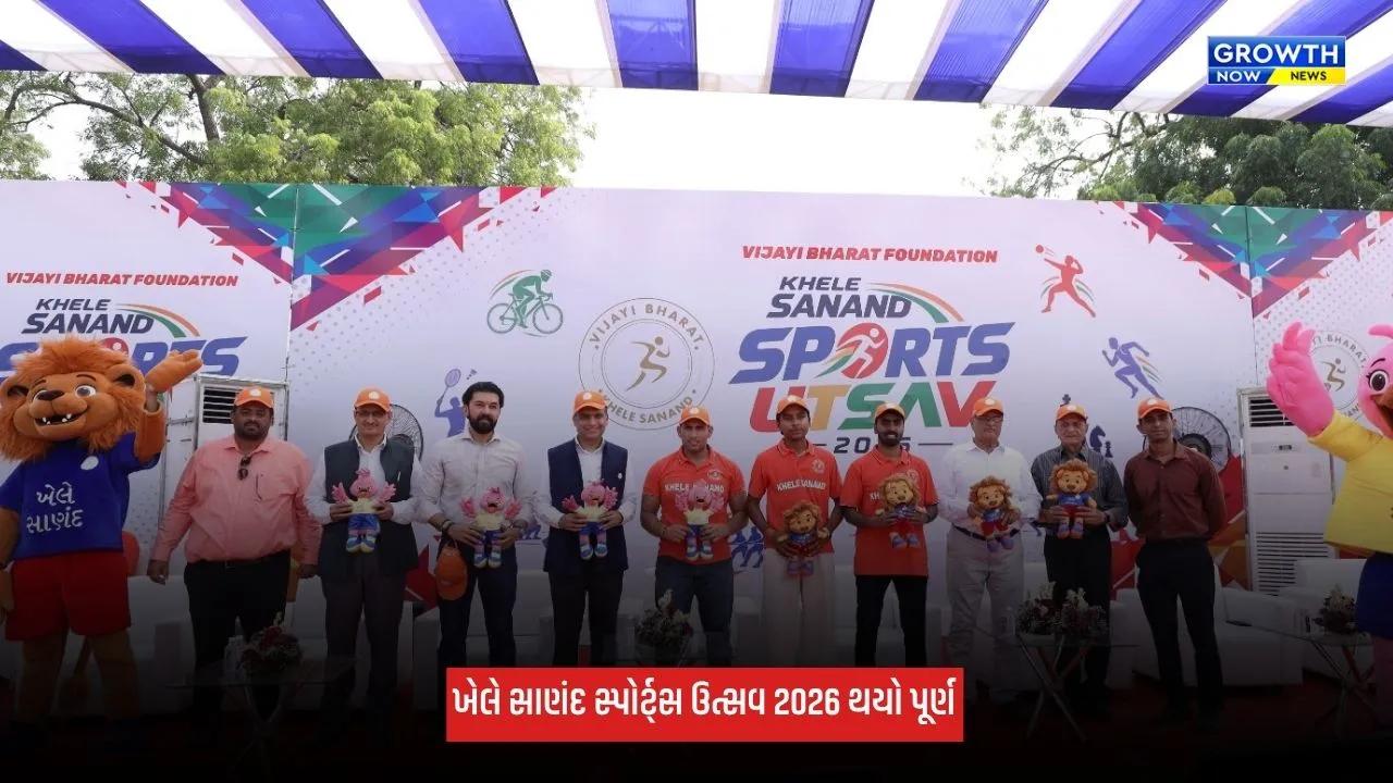 Khele Sanand Sports Utsav 2026 થયો પૂર્ણ, 105 ગામના 45,000થી વધુ યુવા રમતવીરોને એકમંચ પર લાવ્યા