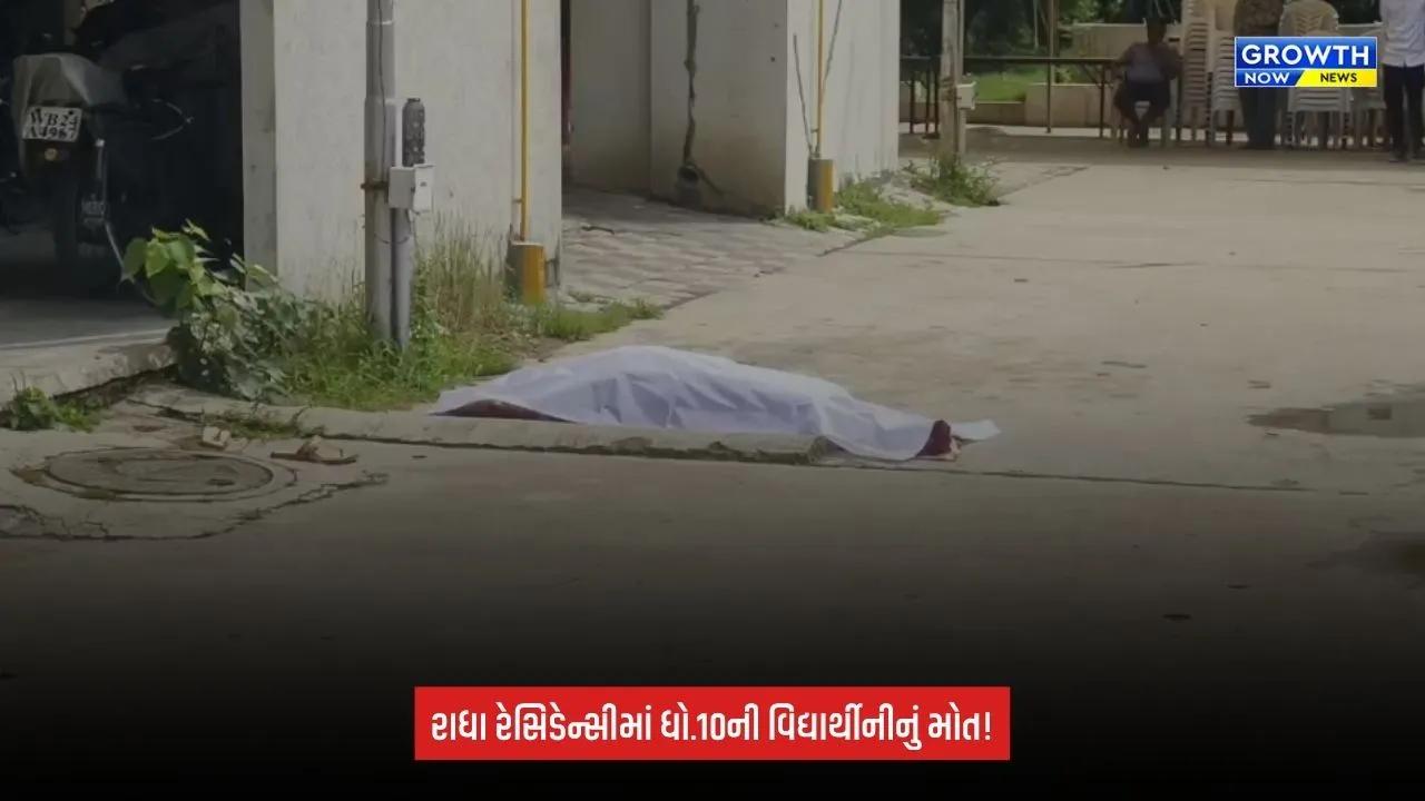 Vadodaraમાં ધો.10ની વિદ્યાર્થીનીનું આપઘાતથી મોત, શાળાએથી પરત આવ્યા બાદ બની ઘટના