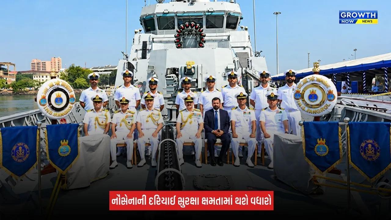 INS Mangrol Ship : સ્વદેશી યુદ્ધજહાજ 'મંગરોલ' ભારતીય નૌસેનામાં સામેલ, સબમરીન વિરોધી ક્ષમતાને મળશે મજબૂતી