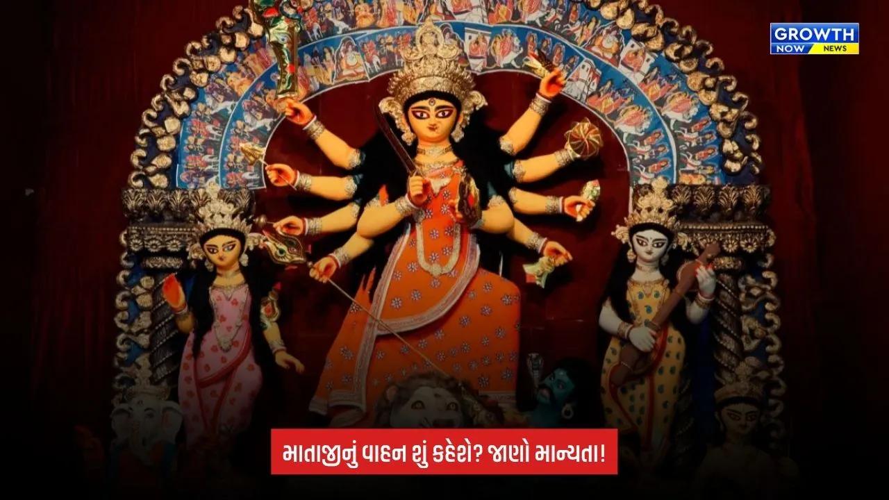 Navratri 2026: હાથી પર આવશે માતા દુર્ગા, ઘોડા પર થશે વિદાય; જાણો શું છે ધાર્મિક માન્યતા
