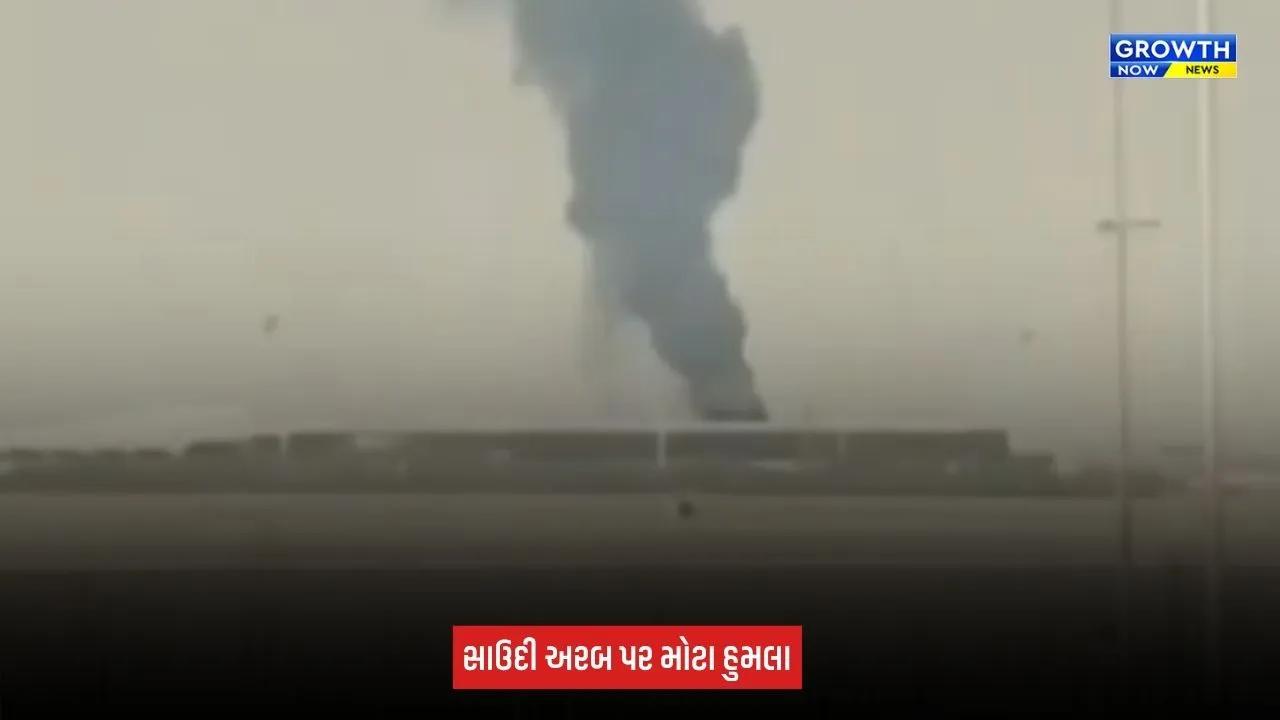 Blast In Saudi Arab : સાઉદી અરબમાં બ્લાસ્ટ, કિંગ ખાલિદ એરપોર્ટ કરાયું બંધ, ભારતીયો માટે સરકારે એડવાઈઝરી બહાર પાડી
