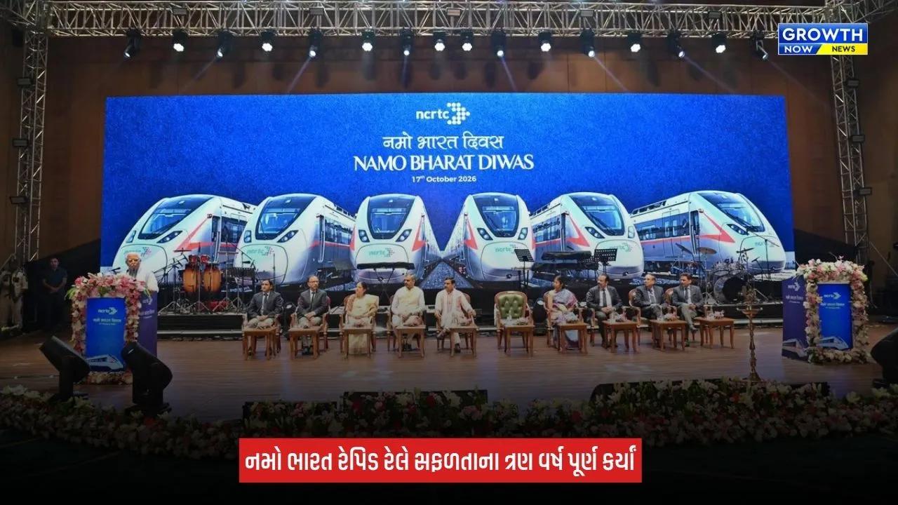Namo Bharat Rapid Rail: નમો ભારત રેપિડ રેલના 3 વર્ષ પૂર્ણ, અત્યાર સુધીમાં 4.5 કરોડથી વધુ મુસાફરોએ કરી મુસાફરી