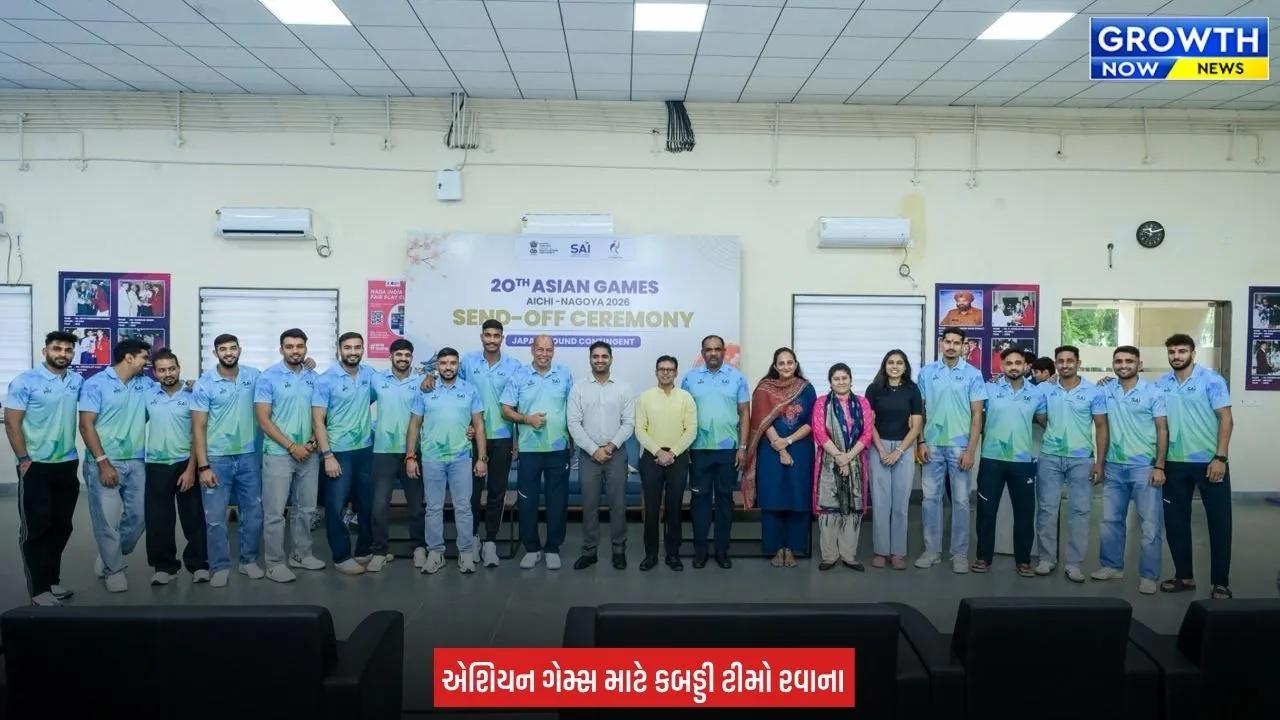 Indian Kabaddi Team : એશિયન ગેમ્સ માટે ‘કબડ્ડી કિંગ્સ’ તૈયાર, ગાંધીનગરથી ટીમ ઈન્ડિયાને ભવ્ય વિદાય
