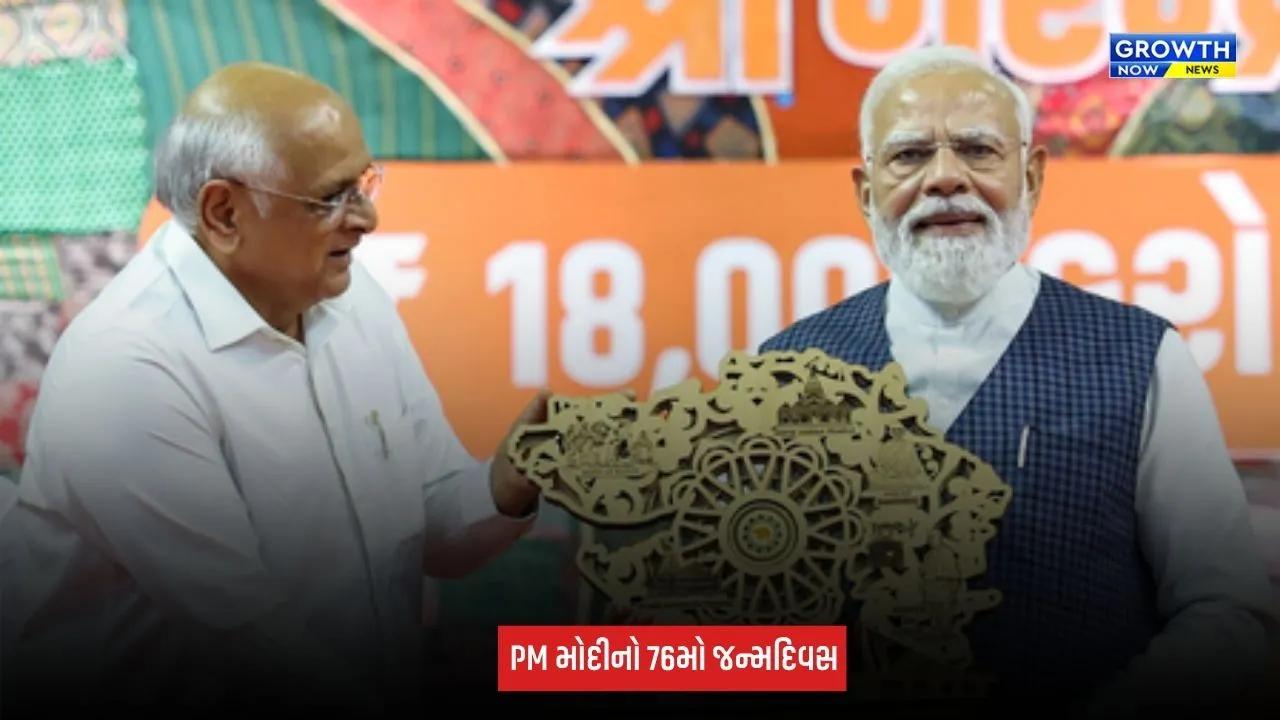 PM Modi Birthday 2026 : વડાપ્રધાન મોદીને ગુજરાતના CM સહિત અનેક રાજ્યોના મુખ્યમંત્રીઓએ જન્મદિવસની પાઠવી શુભેચ્છા