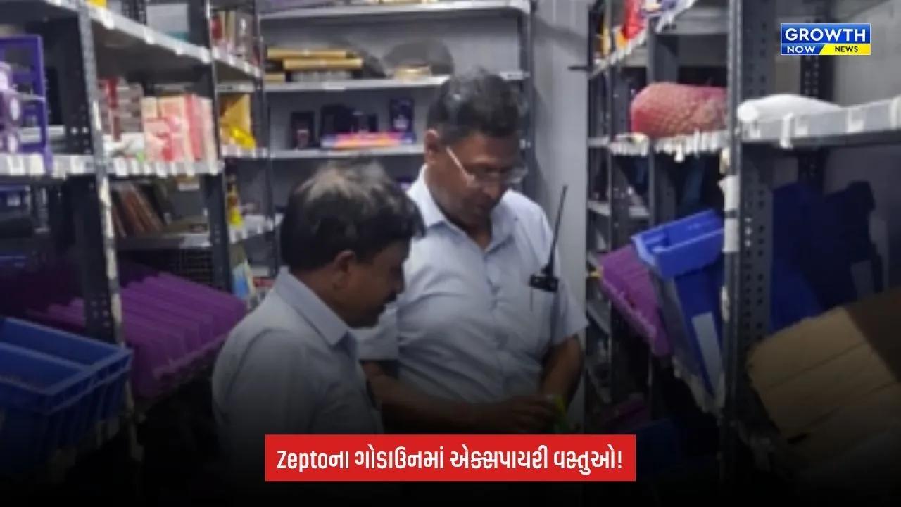 Suratમાં Zeptoના ગોડાઉનમાં એક્સપાયરી વસ્તુઓ મળી, ₹25 હજારનો દંડ; શોકોઝ નોટિસ