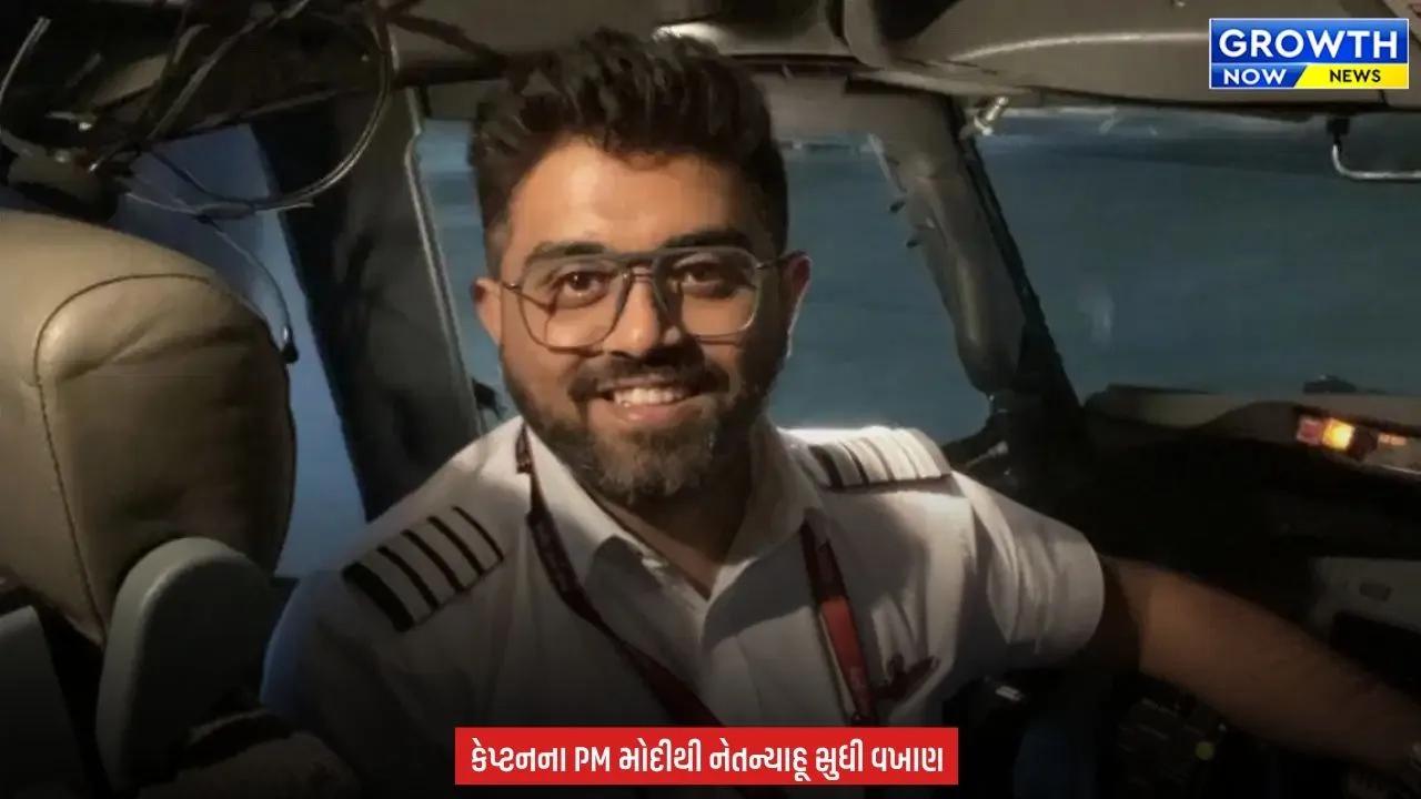 Smit Machchhar : ફ્લાય દુબઈ FZ1073 ના કેપ્ટન સ્મિત મછારની બહાદુરીને સલામ, PM મોદીએ કહ્યું, દેશનો અસલી હીરો