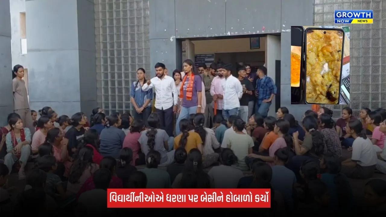 Ahmedabad : સમરસ ગર્લ્સ હોસ્ટેલમાં ભોજનને લઈને વિવાદ, 100થી વધુ વિદ્યાર્થીનીઓએ કર્યો વિરોધ