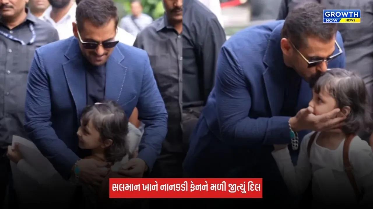 Salman Khan: ટાઈટ સિક્યોરિટી વચ્ચે સલમાન ખાન પાસે દોડી આવી નાનકડી ફેન, ગળે મળીને સુપરસ્ટારે જીત્યું દિલ