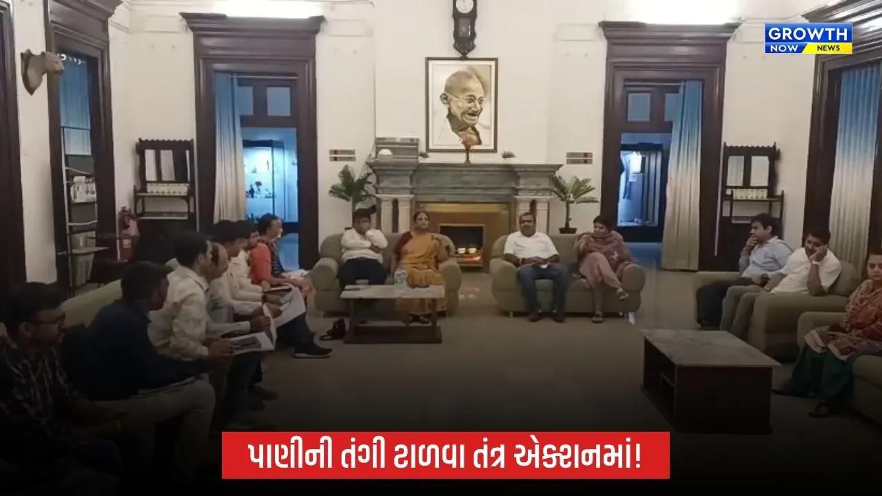 Jamnagarમાં ઉનાળામાં પાણીની તંગી ન સર્જાય તે માટે તંત્રનું આગોતરું આયોજન, જૂન સુધીના જથ્થા પર ચર્ચા