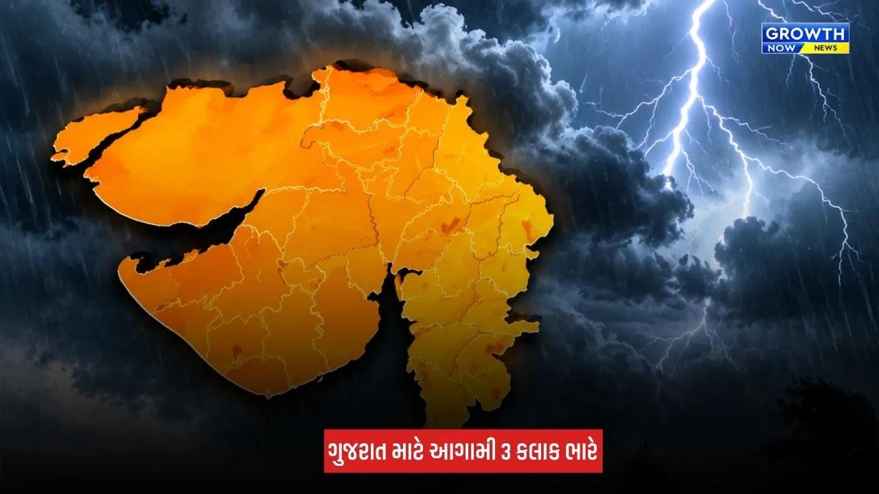 Gujaratના 20 જિલ્લામાં ઓરેન્જ એલર્ટ, આગામી 3 કલાકમાં ભારે વરસાદની શક્યતા