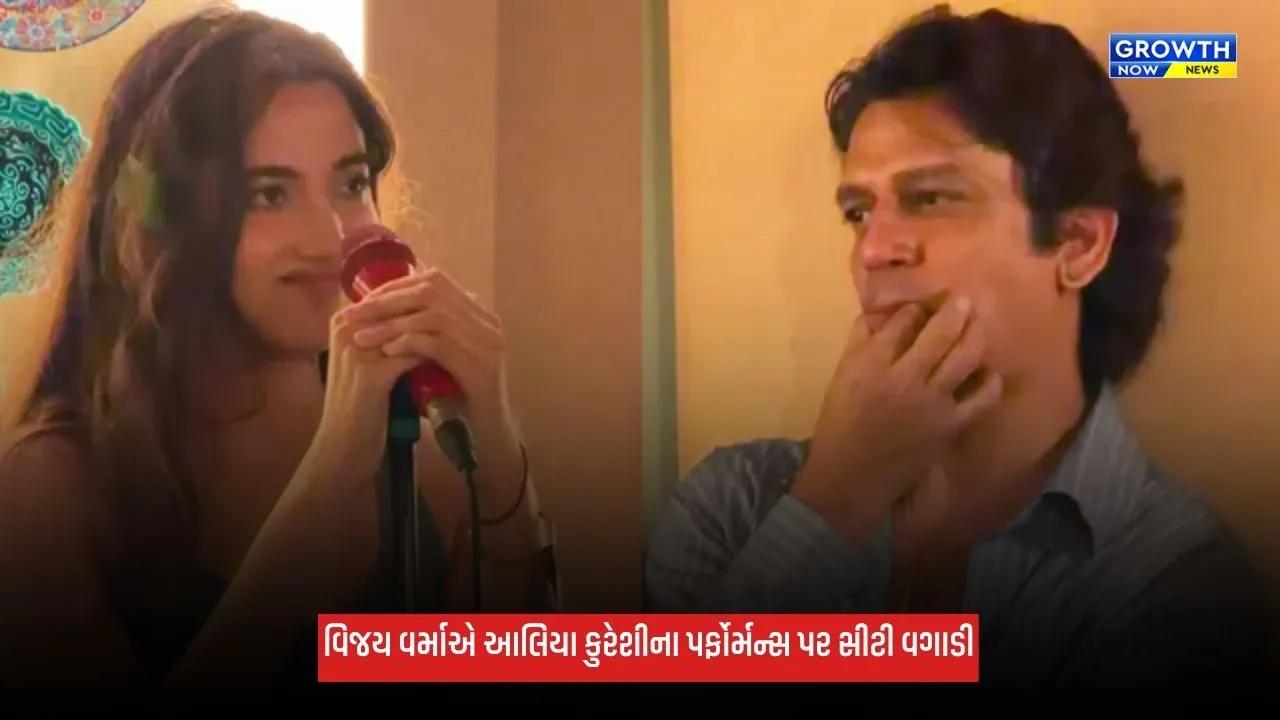 Vijay Varmaએ કથિત ગર્લફ્રેન્ડ આલિયા કુરેશીના પર્ફોર્મન્સ પર સીટી વગાડી, વાયરલ થયો VIDEO