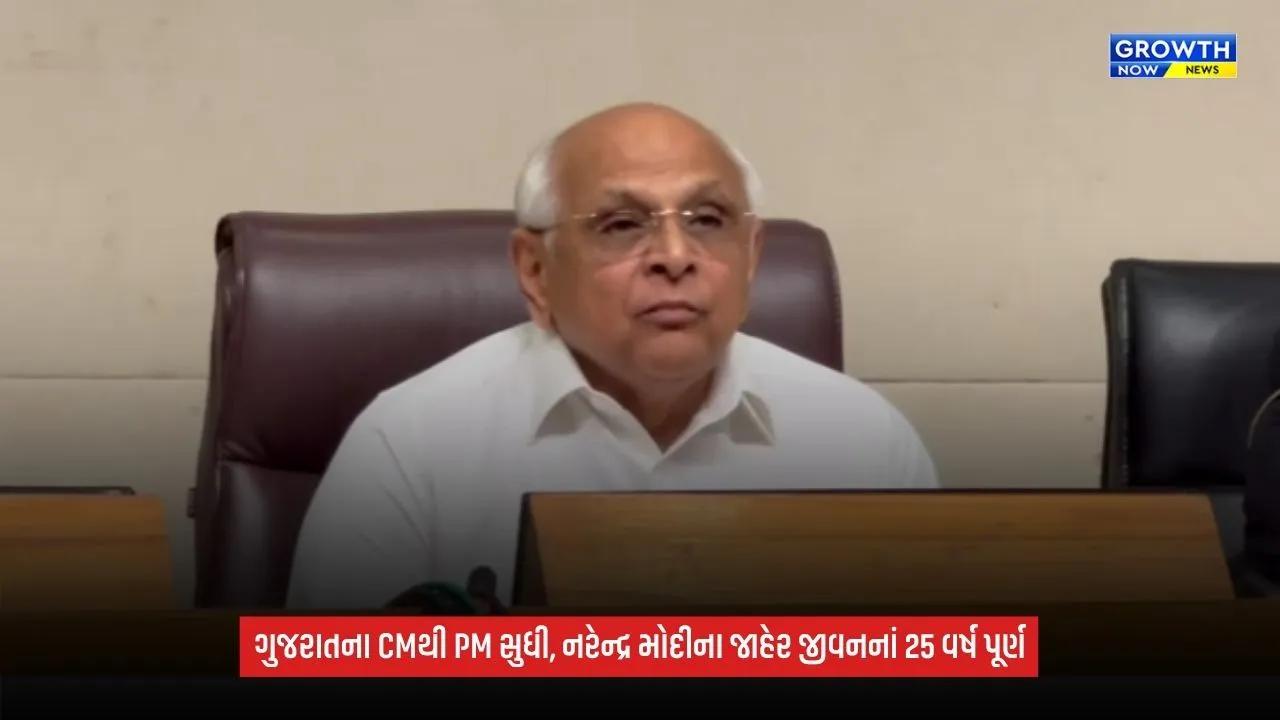 Narendra Modi 25 Years: ગુજરાતના મુખ્યમંત્રીથી દેશના વડાપ્રધાન સુધીની સફર