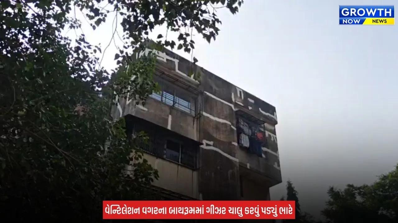 Surat ના કતારગામમાં કરુણ ઘટના, ગેસ ગીઝરની ગૂંગળામણથી 15 વર્ષીય વિદ્યાર્થિનીનું મોત