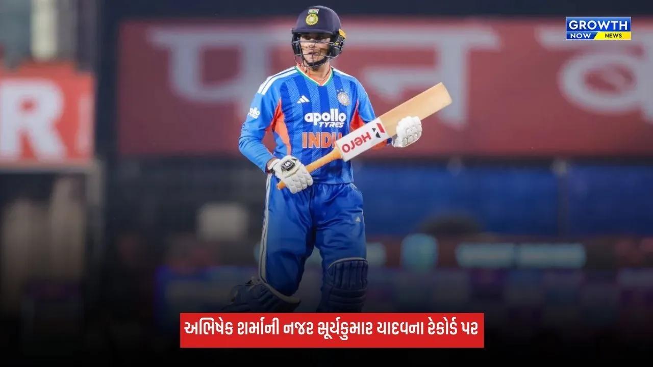 Abhishek Sharmaની સૂર્યકુમાર યાદવના રેકોર્ડ પર નજર, ન્યુઝીલેન્ડ પ્રવાસ પર રચશે ઈતિહાસ