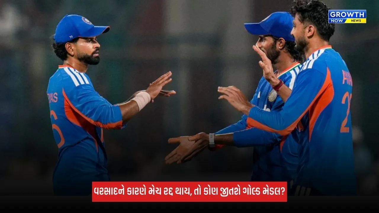 Asian Games Cricket: ફાઈનલ મેચ વરસાદને કારણે રદ્દ થાય, તો કોણ જીતશે ગોલ્ડ મેડલ? જાણો નિયમ