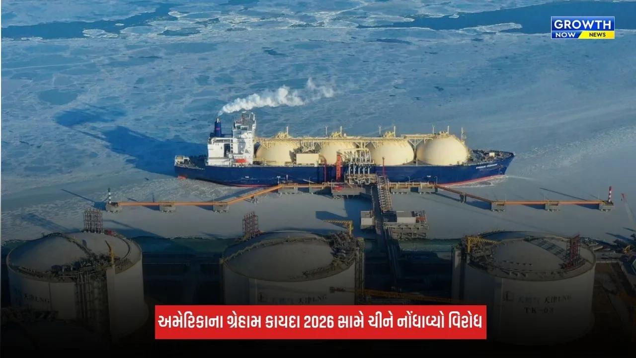 Chinaએ રશિયાથી તેલ અને ગેસની આયાત પર અમેરિકાના ટેરિફ પર આપી પ્રતિક્રિયા
