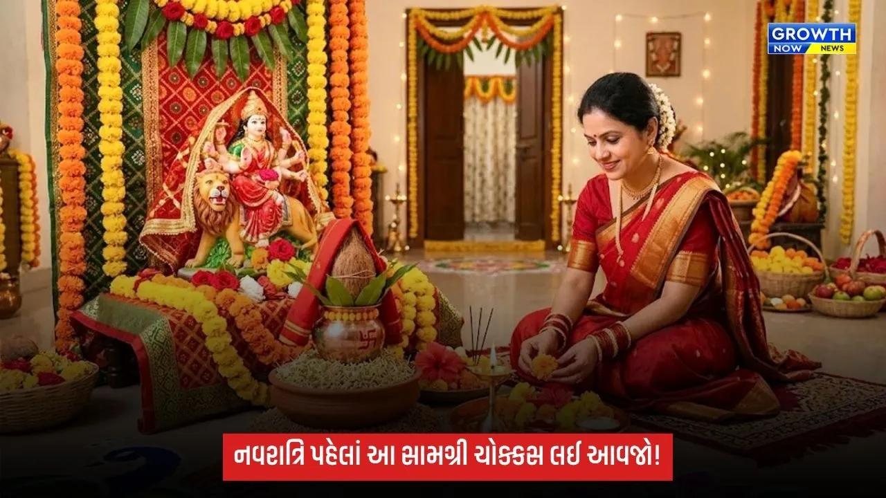 Shardiya Navratri 2026: નવરાત્રિની પૂજા માટે શું-શું જોઈએ? ઘટસ્થાપનથી માતાજીના શણગાર સુધીની સંપૂર્ણ યાદી