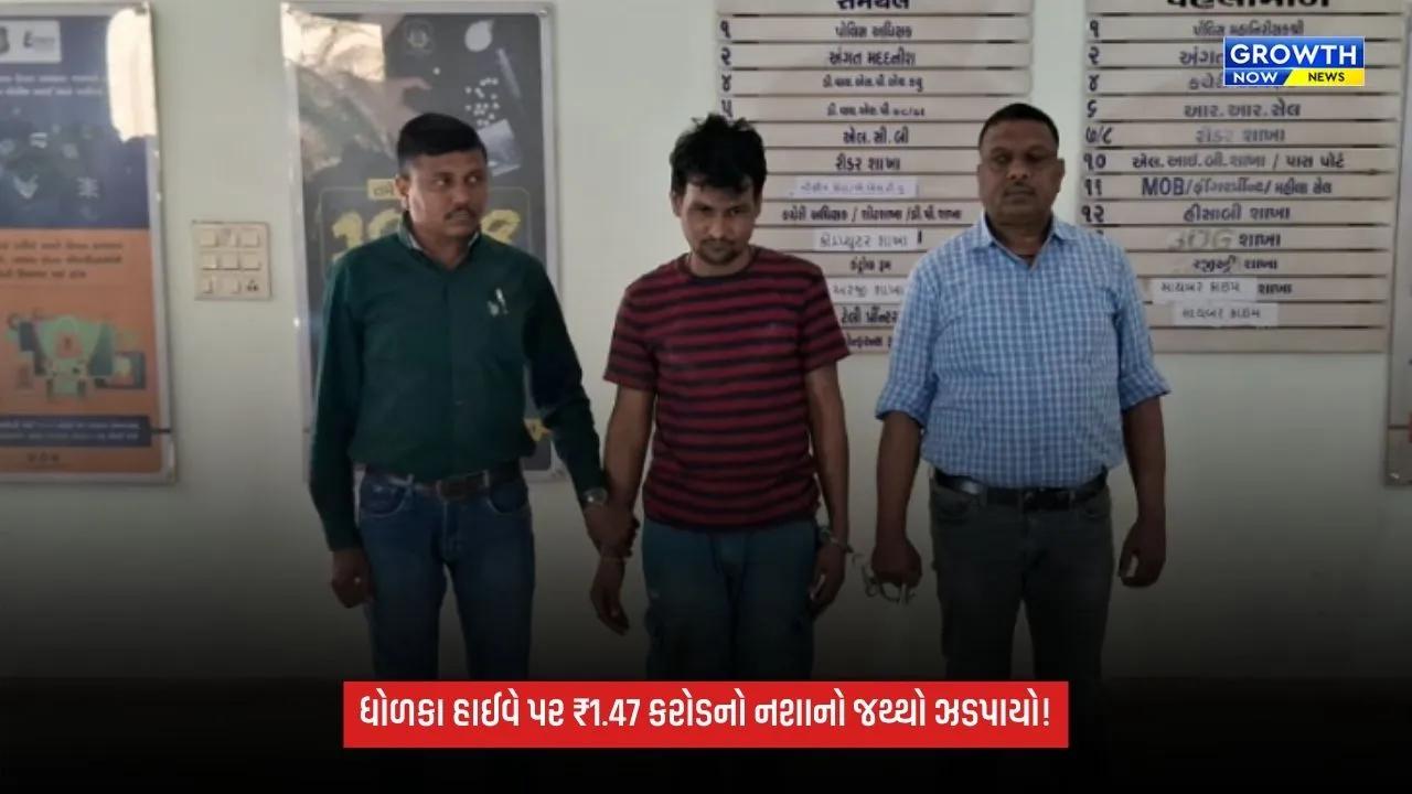 NDPS Case Dholka: સ્ટીલની કોઇલની આડમાં કરોડોનો નશાનો કારોબાર!